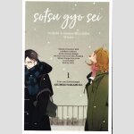 SOTSU GYO SEI Verliebt in meinen Mitschüler | 卒業生-春- (Serie komplett)