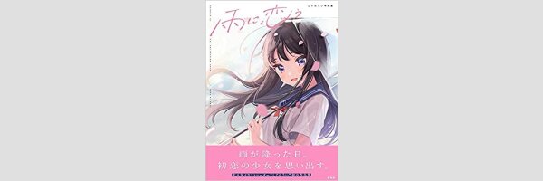 SHIGURE UI Works AME ni KOU