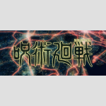 JUJUTSU KAISEN | 呪術廻戦
