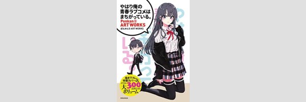 MY TEEN ROMANTIC COMEDY SNAFU