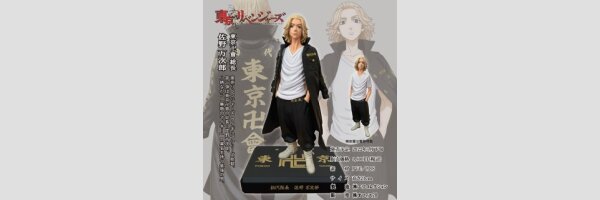 ★★★ TOKYO REVENGERS | 東京卍リベンジャーズ