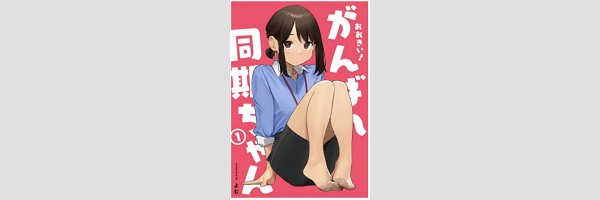OOKII! Ganbare Douki-Chan