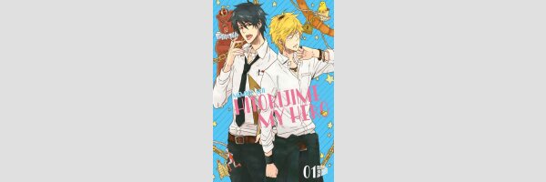 Hitorijime my Hero | ひとりじめマイヒーロー
