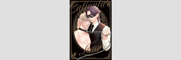 CALIGULA'S LOVE | カリギュラの恋