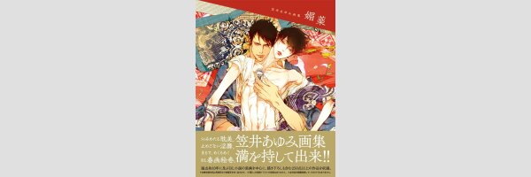 APHRODISIACS The World of Ayumi Kaisai