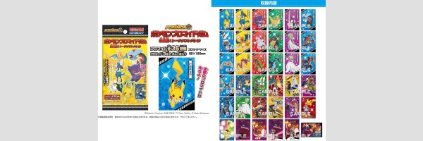 Pokemon: Pokemon Bromide Gum Climax! Tournament Battle