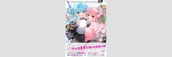 CHIHIRO ILLUSTRATION WORKS Oretoku Happening!