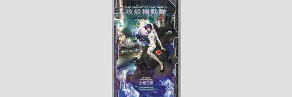 THE GHOST IN THE SHELL Fully Compiled Complete Collection (One Shot)