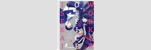 Isekai Office Worker | 異世界の沙汰は社畜次第