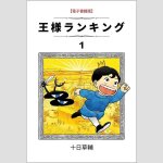 Ranking of Kings | 王様ランキング