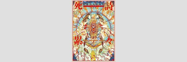 SHINTARO KAGO Art Book