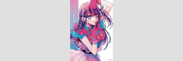 OSHI NO KO First Illustrations: Glare x Sparkle