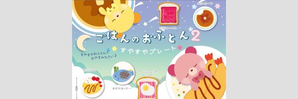 Plush Food Bed vol. 2: Sweet Dreams Plate