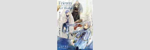FRIEREN Beyond Journey's End