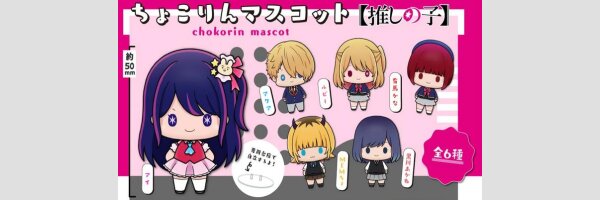 OSHI NO KO