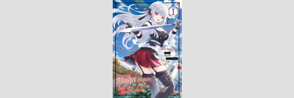 REBORN TO MASTER THE BLADE From Hero-King to Extraordinary Squire ♀ | 英雄王、武を極めるため転生す ～そして、世界最強の見習い騎士♀～