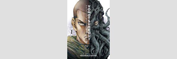 YOMOTSUHEGUI Die Frucht aus dem Totenreich | ヨモツヘグイ 死者の国の果実 (Serie komplett)