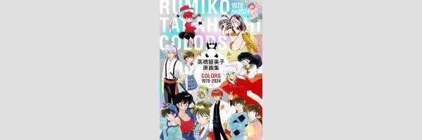 Rumiko Takahashi COLORS 1978 - 2024