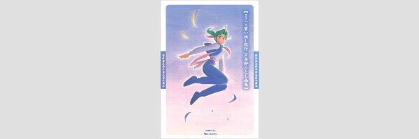 YOKOHAMA KAIDASHI KIKO Hitoshi Ashinano Artbook