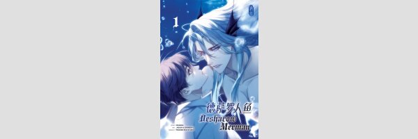 Desharow Merman | 德萨罗人鱼