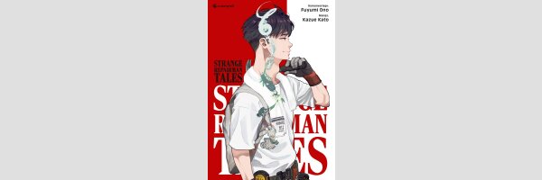 Strange Repairman Tales | 営繕かるかや怪異譚 (Einzelband)