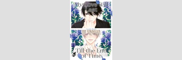 My Love Will Last Till the End of Time | 来世の君にくちづけを