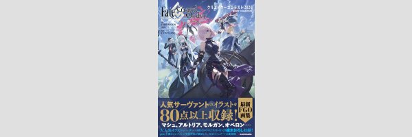 FATE/GRAND ORDER