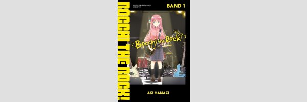 Bocchi the Rock! | ぼっち・ざ・ろっく！