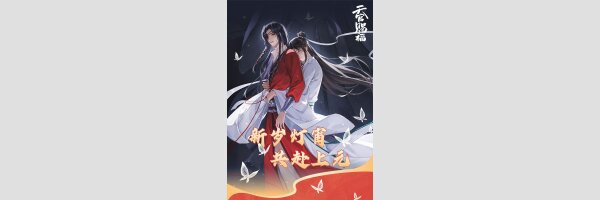 HEAVEN OFFICIAL'S BLESSING