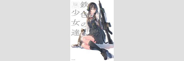 DAITO WORKS COLLECTION Tetsuiro no Shojotachi