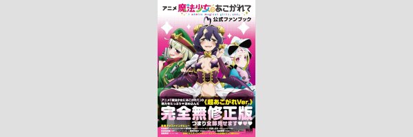 GUSHING OVER MAGICAL GIRLS
