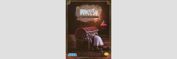 SEGA Luminasta