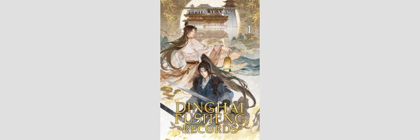 Dinghai Fusheng Records