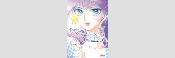 Farewell, Daisy: Jun Mayuzuki Short Story Collection (One Shot)