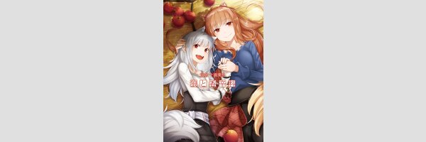 SPICE & WOLF