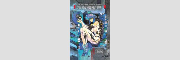 THE GHOST IN THE SHELL (One Shot)
