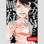 Even If You Are Stupid | バカで弱くて無様でも (Serie komplett)