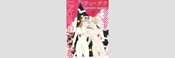 UNderGRound | アン グラ (Einzelband)