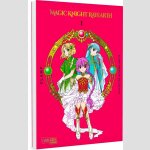 MAGIC KNIGHT RAYEARTH Premium Collection | 魔法騎士レイアース