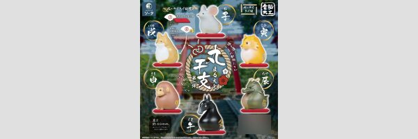 Denno Daiku Round Zodiac