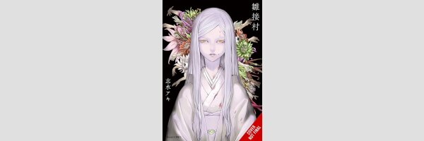 Hinatsugimura (One Shot)
