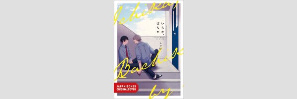 Sinken oder schwimmen | いちか、ばちか