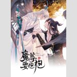 Devil Wants to Hug | 魔尊要抱抱 (Serie komplett)