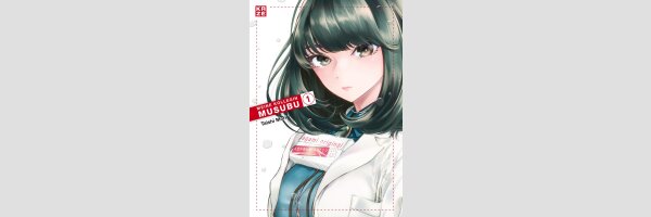 Meine Kollegin MUSUBU | あそこではたらくムスブさん