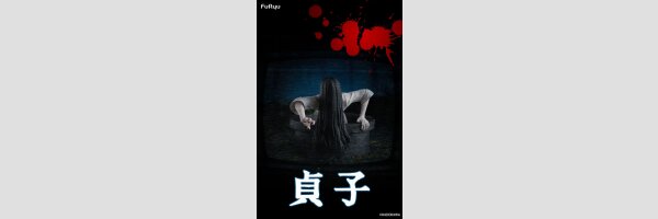 THE RING | リング