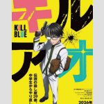 KILL BLUE | キルアオ