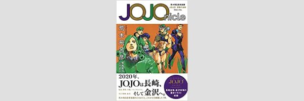 JOJO'S BIZARRE ADVENTURE