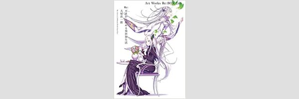 RE:ZERO in a Different World from Zero