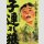 LONE WOLF & CUB Master Edition Bd. 6 [Hardcover]