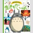 Full of Creatures in Studio Ghibli (Hardcover)